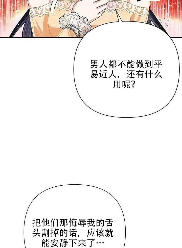 《恶女今天也很快乐 K》第17话 第41页