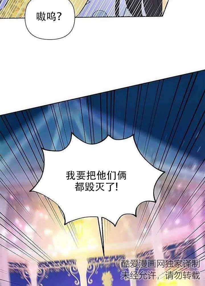 《恶女今天也很快乐 K》第17话 第83页