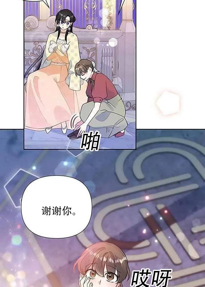 《恶女今天也很快乐 K》第17话 第90页