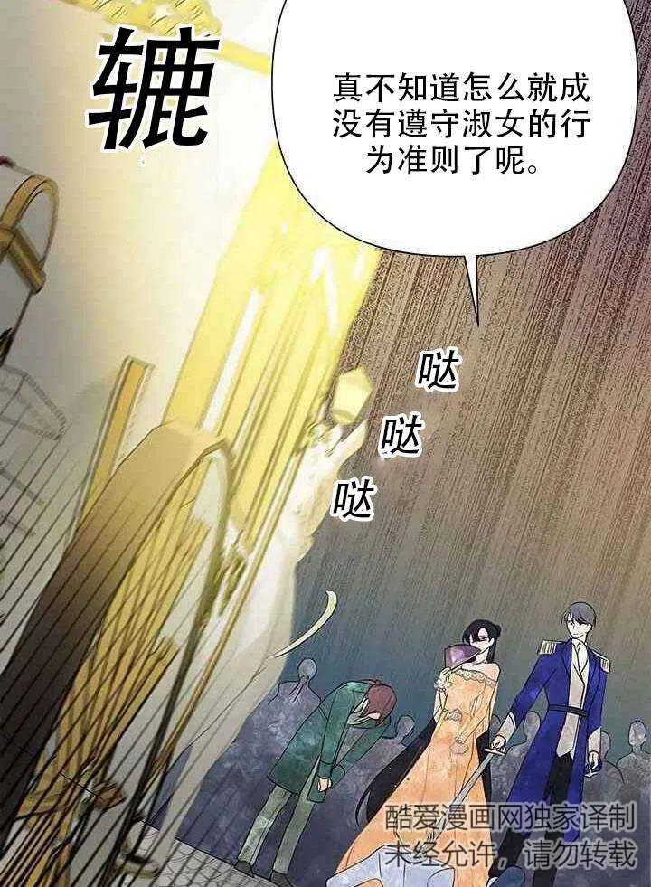 《恶女今天也很快乐 K》第17话 第44页