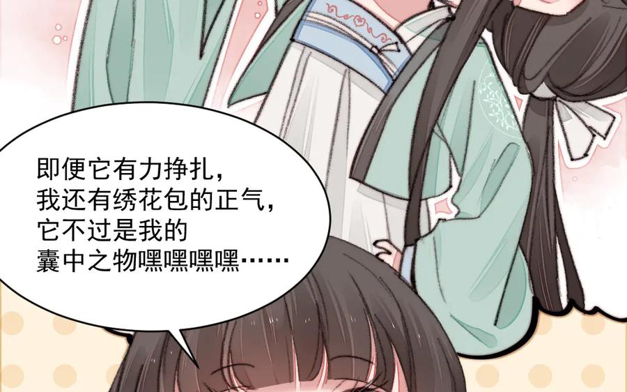 《妖孽双修么》第16话 传教士 第47页