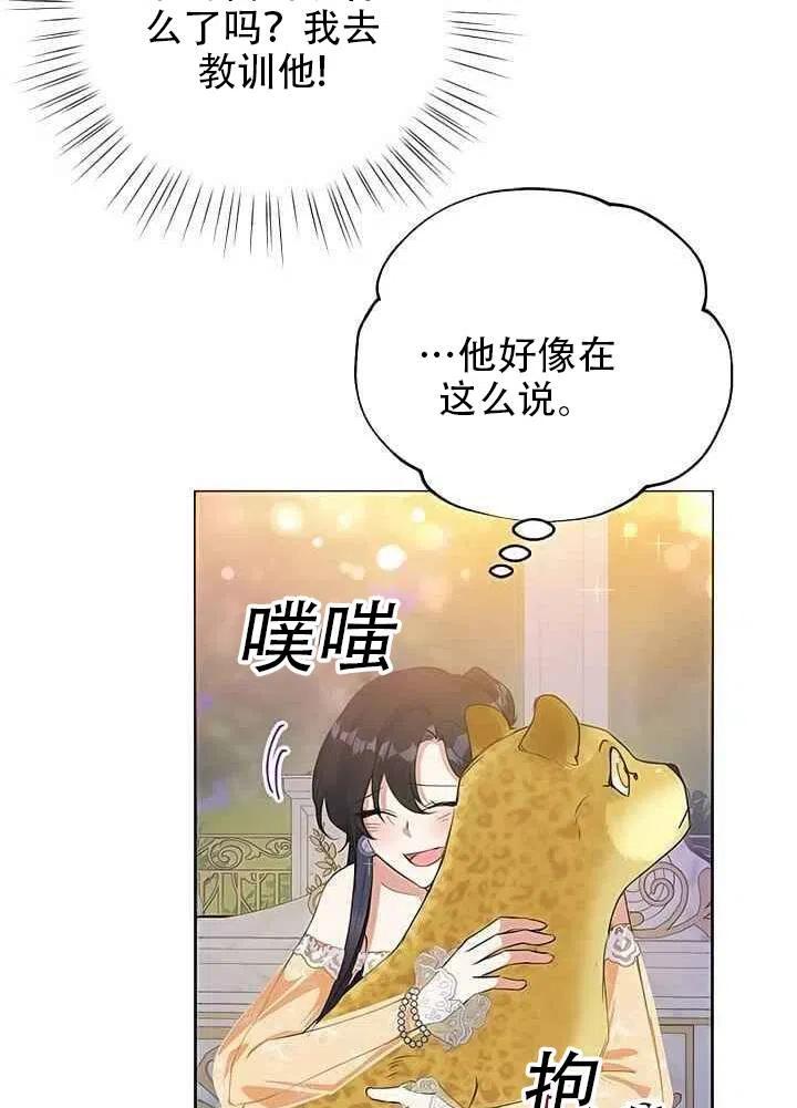 《恶女今天也很快乐 K》第17话 第78页