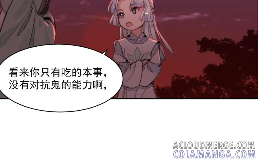 《妖孽双修么》第16话 传教士 第37页