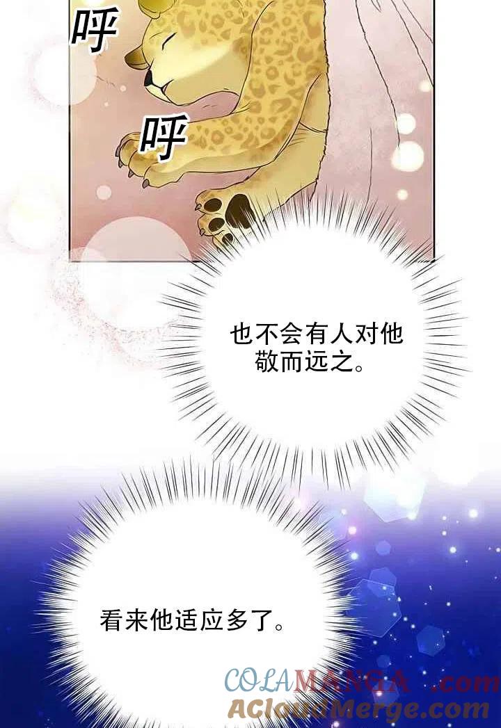 《恶女今天也很快乐 K》第17话 第64页