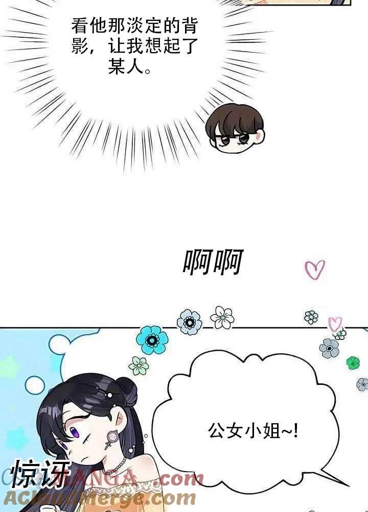 《恶女今天也很快乐 K》第17话 第16页