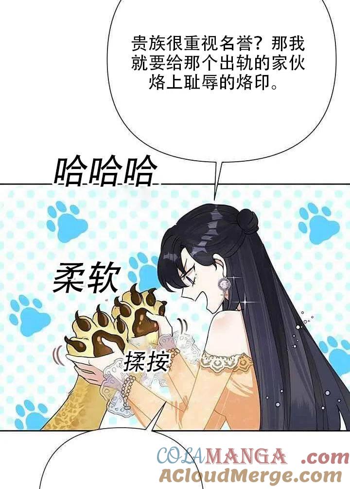 《恶女今天也很快乐 K》第17话 第85页