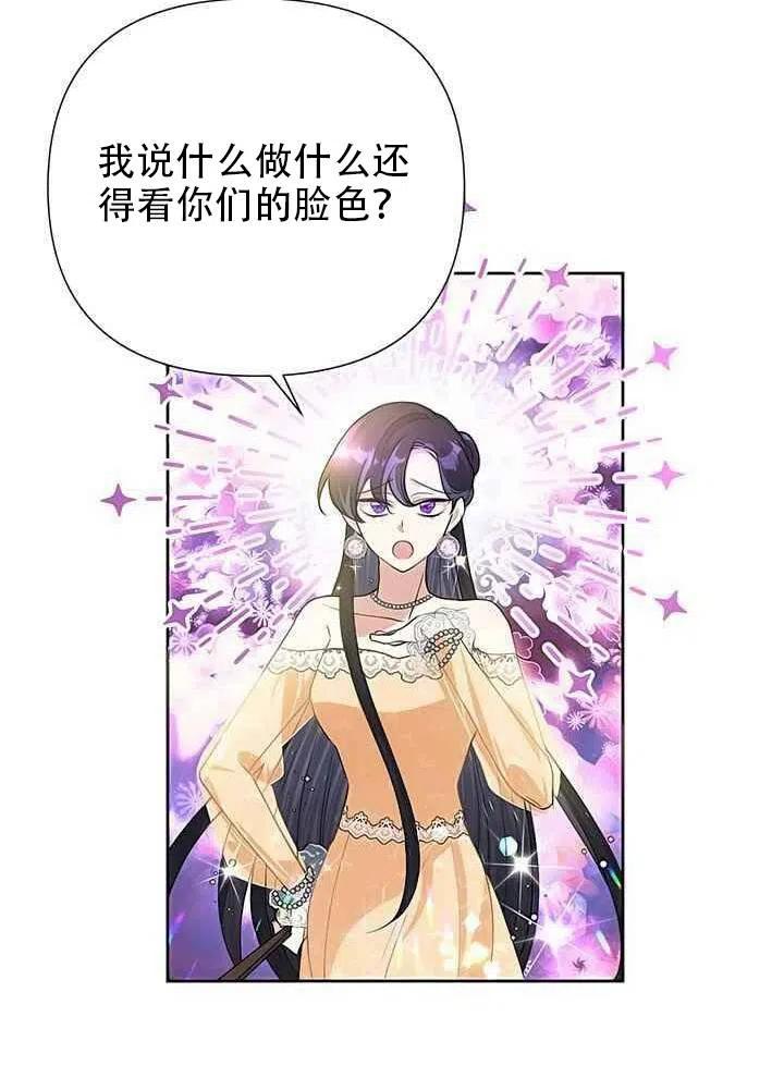 《恶女今天也很快乐 K》第17话 第36页