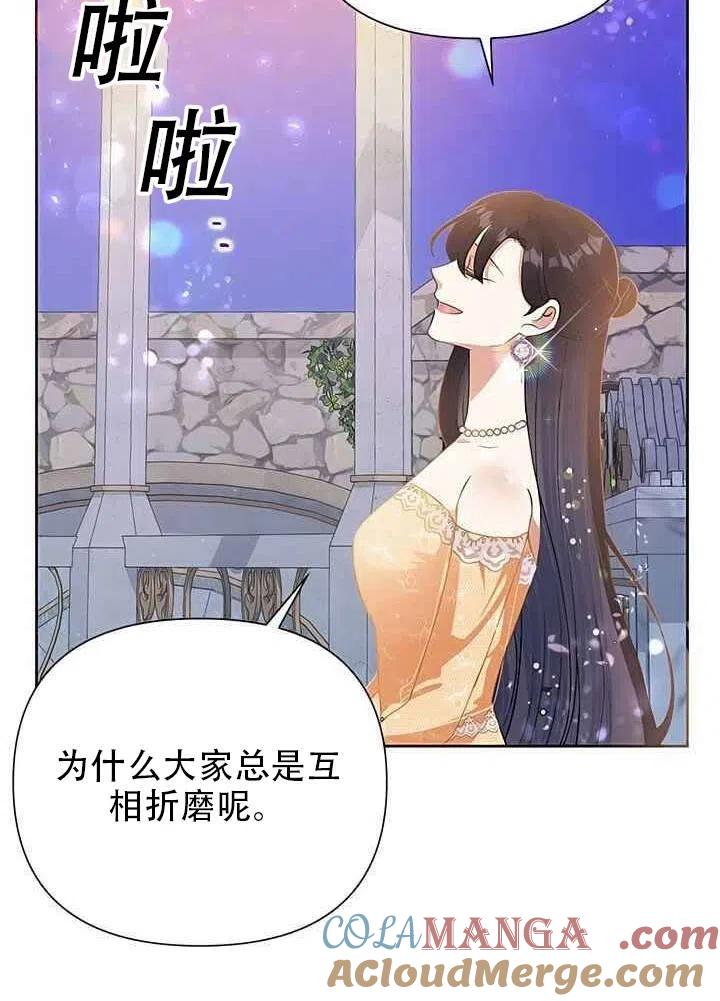 《恶女今天也很快乐 K》第17话 第76页