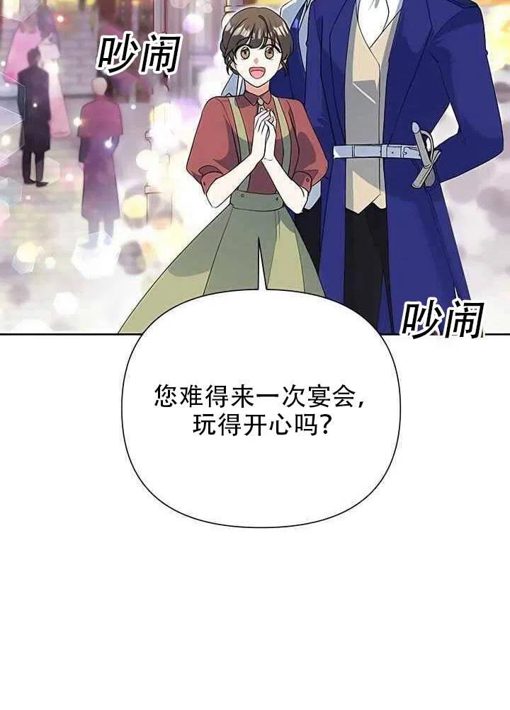 《恶女今天也很快乐 K》第17话 第23页