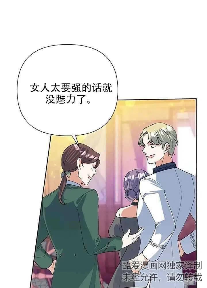 《恶女今天也很快乐 K》第17话 第27页