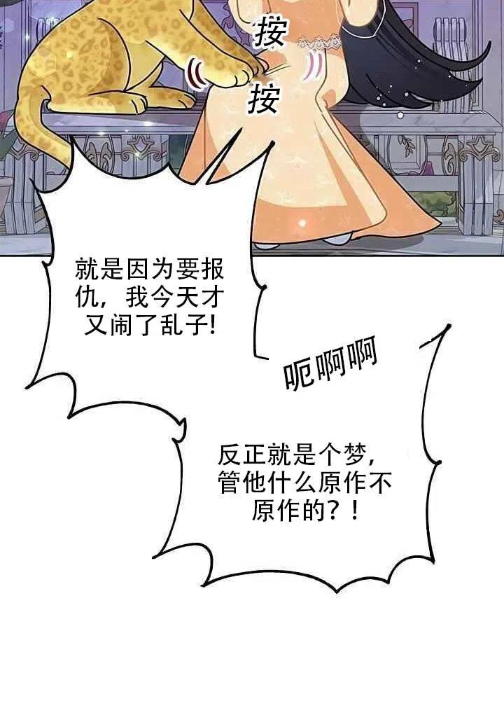 《恶女今天也很快乐 K》第17话 第81页