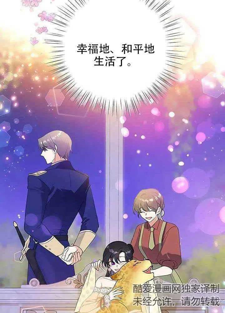 《恶女今天也很快乐 K》第17话 第95页