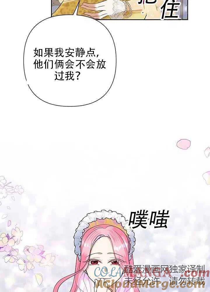 《恶女今天也很快乐 K》第17话 第79页