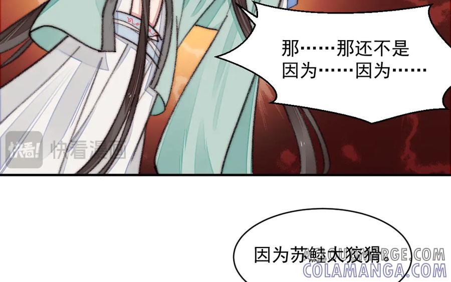 《妖孽双修么》第16话 传教士 第52页