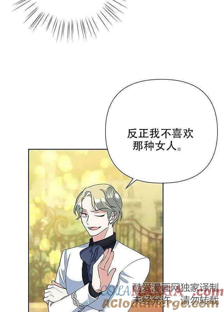 《恶女今天也很快乐 K》第17话 第31页