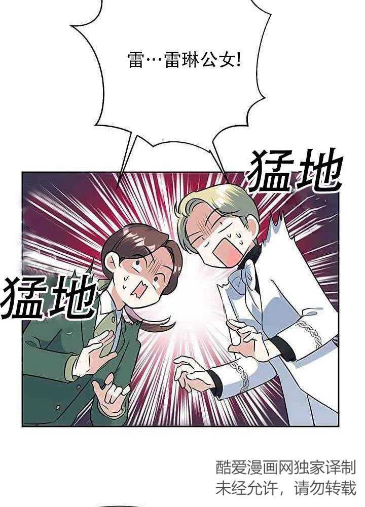 《恶女今天也很快乐 K》第17话 第35页