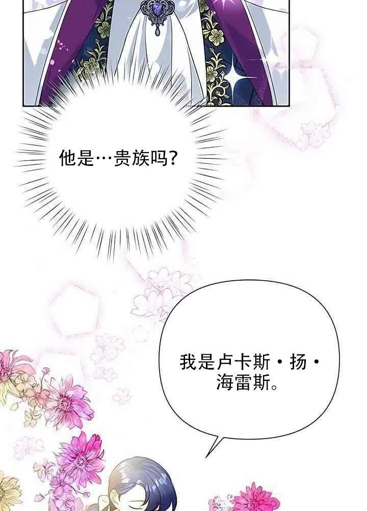 《恶女今天也很快乐 K》第17话 第2页