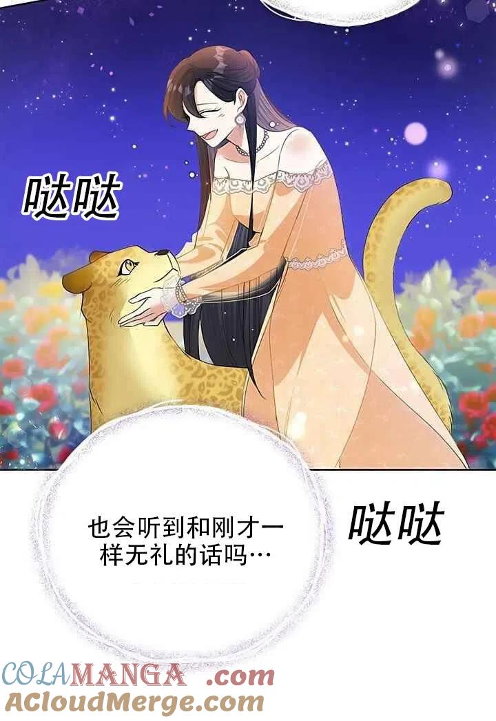《恶女今天也很快乐 K》第17话 第67页