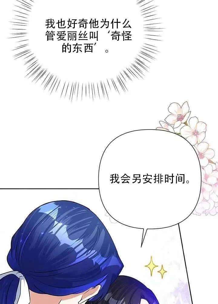《恶女今天也很快乐 K》第17话 第11页