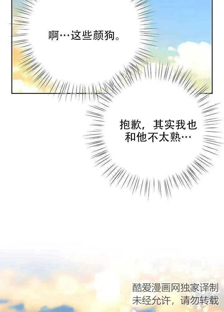 《恶女今天也很快乐 K》第17话 第21页