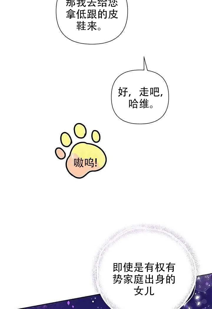 《恶女今天也很快乐 K》第17话 第66页