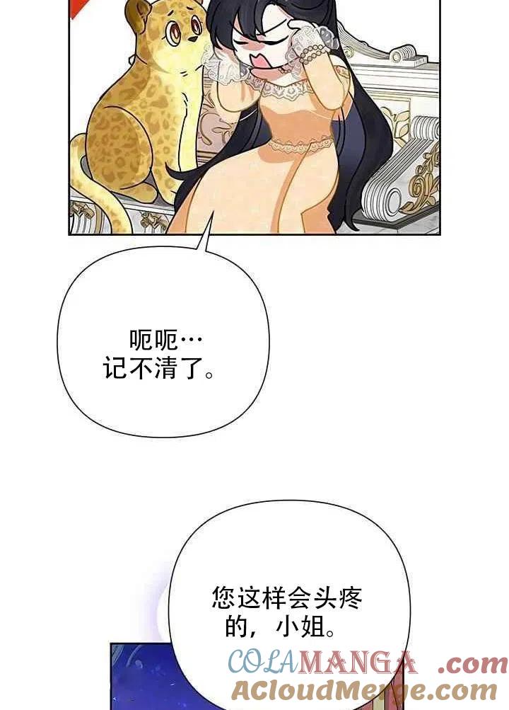 《恶女今天也很快乐 K》第17话 第88页