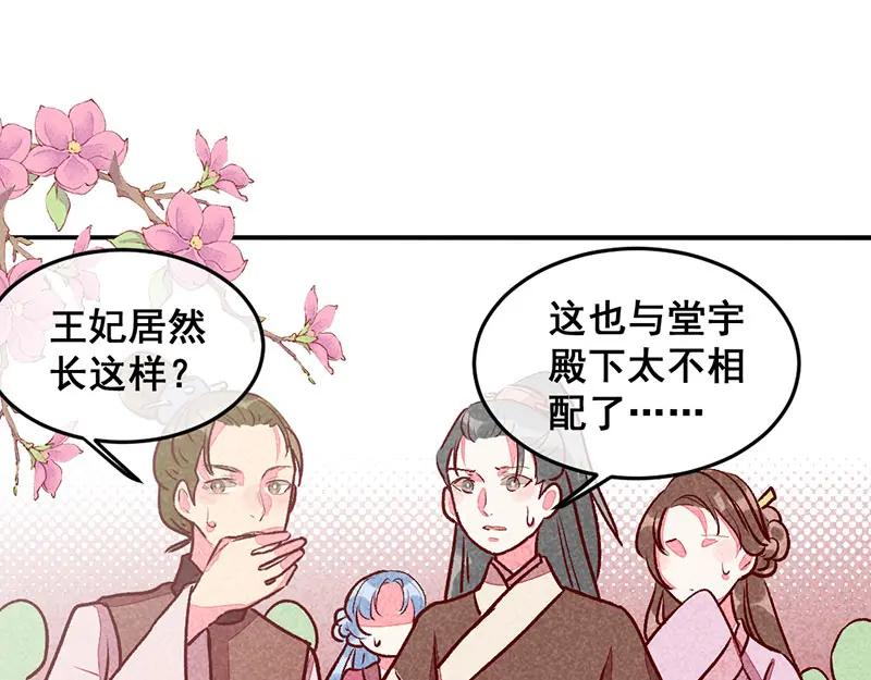 《爆笑小萌妃》第15话 梦碎了 第4页