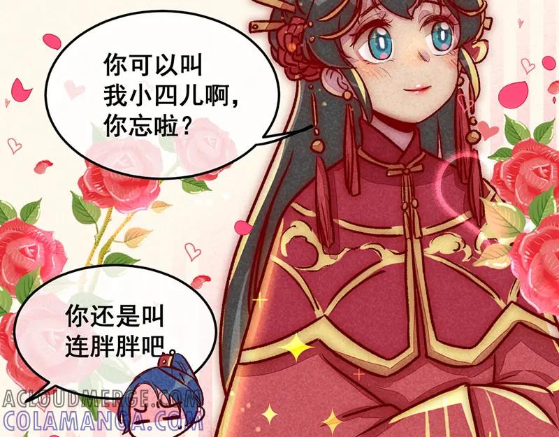 《爆笑小萌妃》第15话 梦碎了 第27页