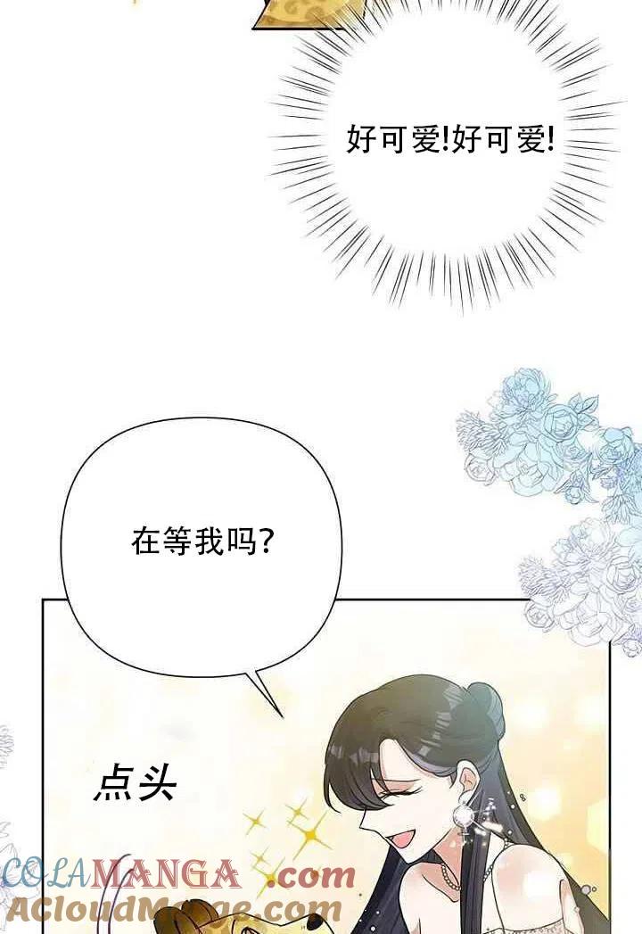 《恶女今天也很快乐 K》第17话 第61页