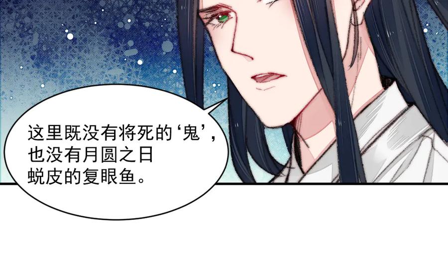 《妖孽双修么》第16话 传教士 第50页