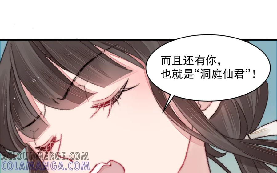 《妖孽双修么》第16话 传教士 第55页
