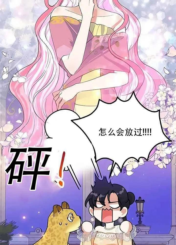《恶女今天也很快乐 K》第17话 第80页