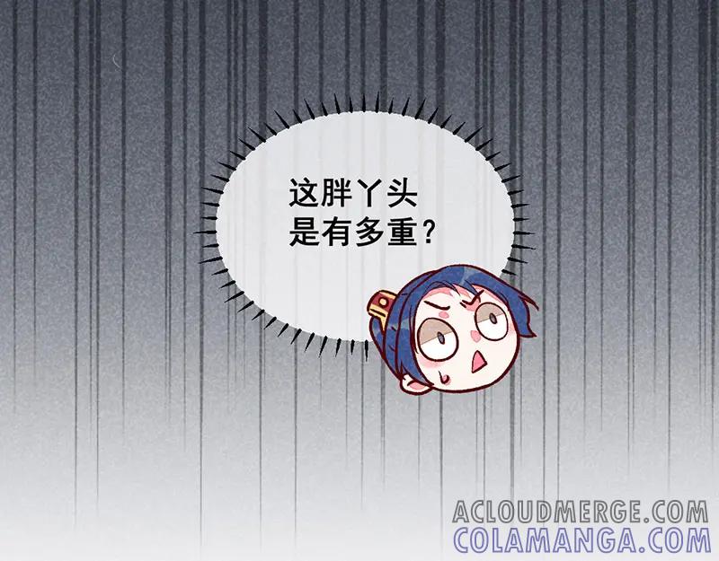 《爆笑小萌妃》第15话 梦碎了 第35页