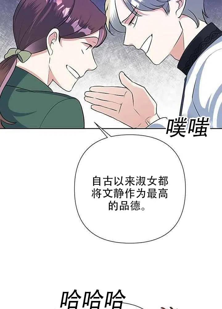 《恶女今天也很快乐 K》第17话 第29页