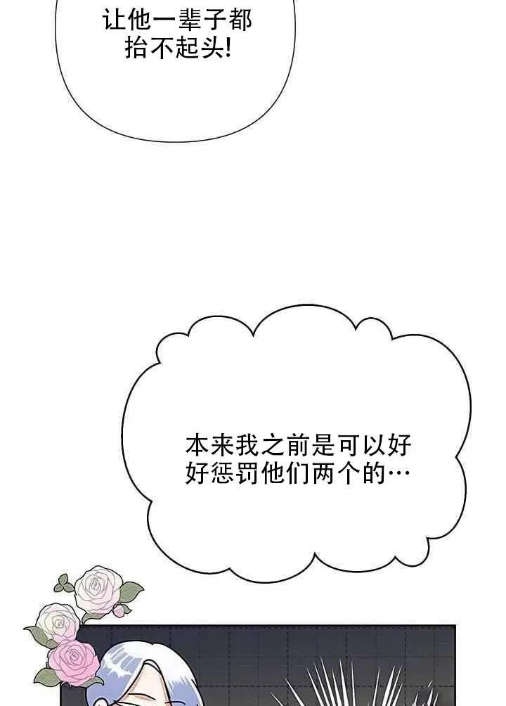 《恶女今天也很快乐 K》第17话 第86页