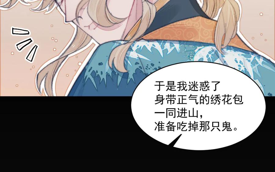 《妖孽双修么》第16话 传教士 第32页