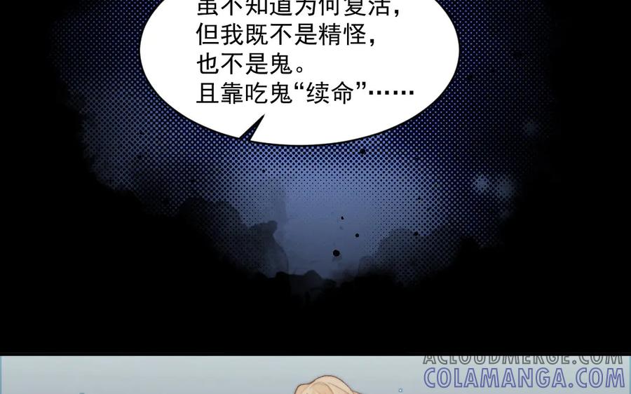 《妖孽双修么》第16话 传教士 第28页