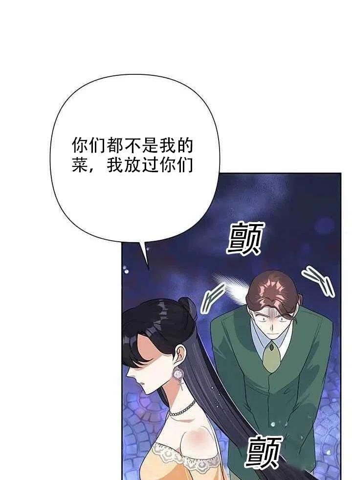 《恶女今天也很快乐 K》第17话 第47页