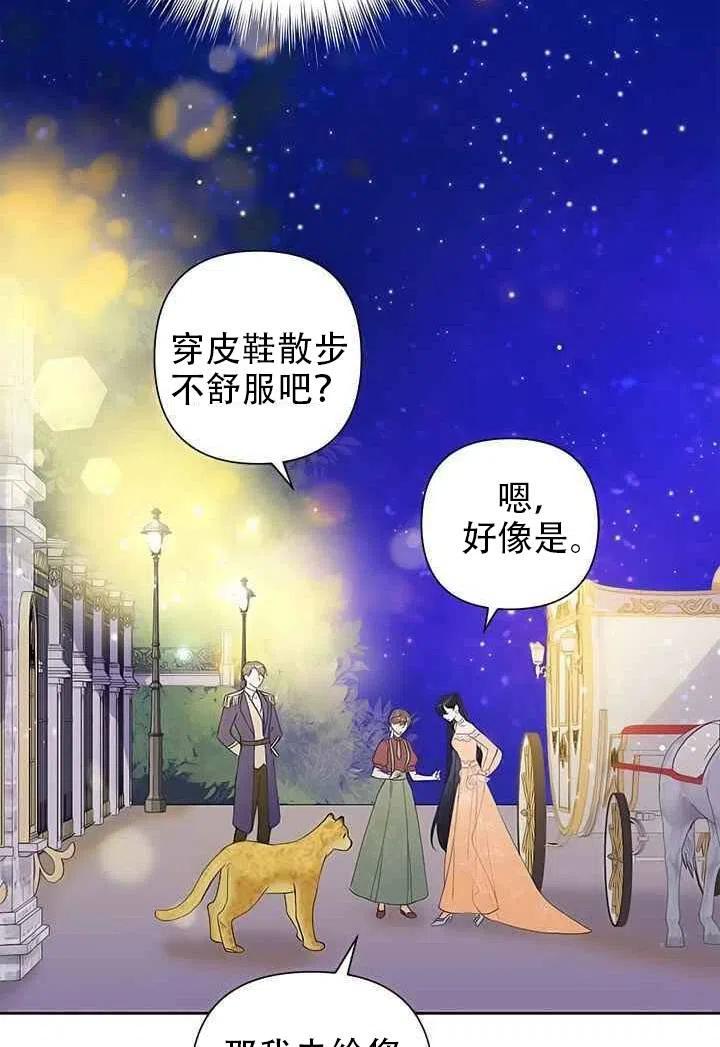 《恶女今天也很快乐 K》第17话 第65页