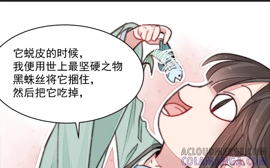 《妖孽双修么》第16话 传教士 第46页