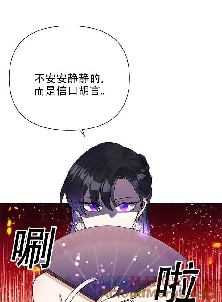 《恶女今天也很快乐 K》第17话 第40页
