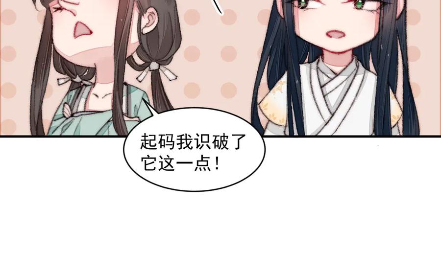 《妖孽双修么》第16话 传教士 第54页