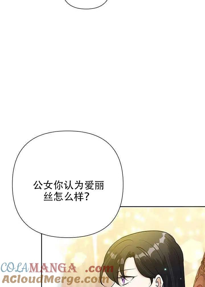 《恶女今天也很快乐 K》第18话 第7页