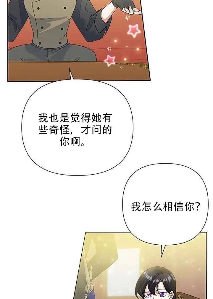 《恶女今天也很快乐 K》第18话 第11页