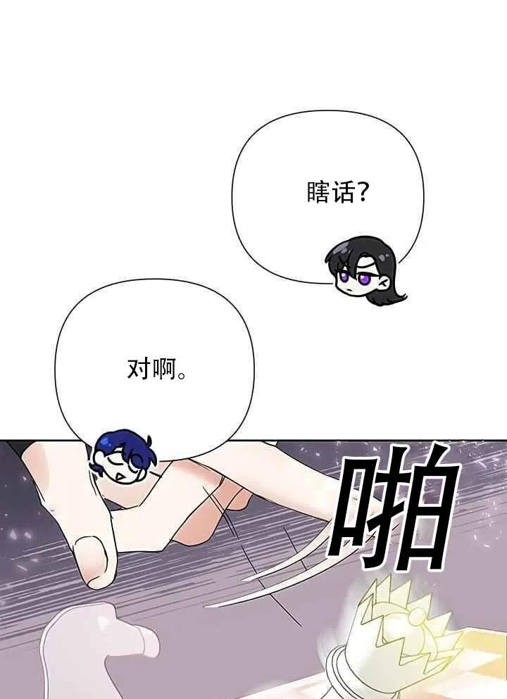 《恶女今天也很快乐 K》第18话 第36页