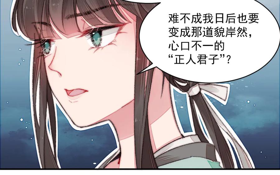 《妖孽双修么》第17话 女流氓 第75页