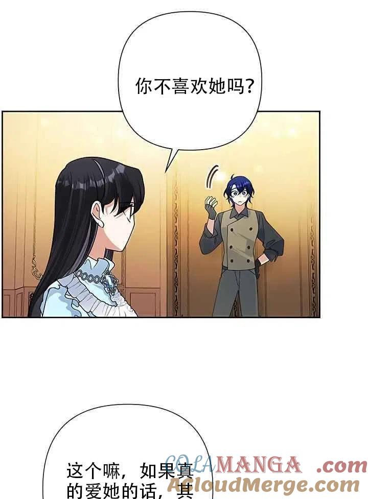 《恶女今天也很快乐 K》第18话 第73页
