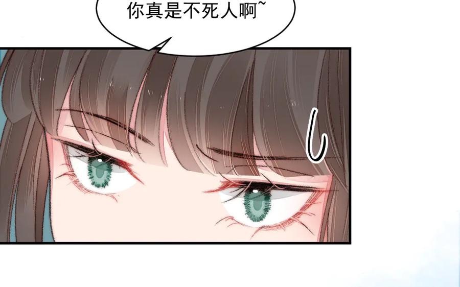 《妖孽双修么》第17话 女流氓 第32页