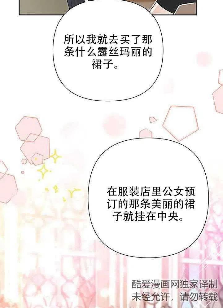 《恶女今天也很快乐 K》第18话 第26页