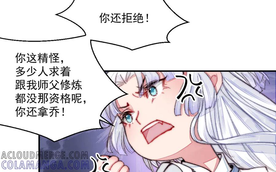 《妖孽双修么》第17话 女流氓 第73页